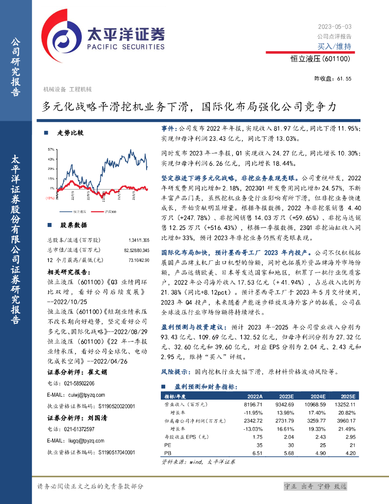 太平洋证券：恒立液压（601100）-多元化战略平滑挖机业务下滑，国际化布局强化公司竞争力