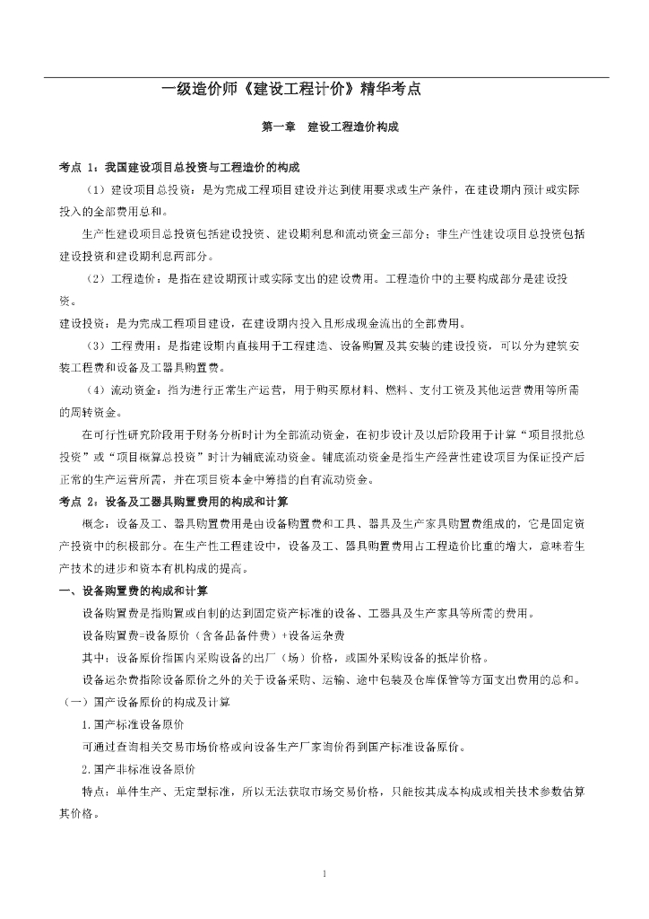 2021年一造《计价》精华考点PDF