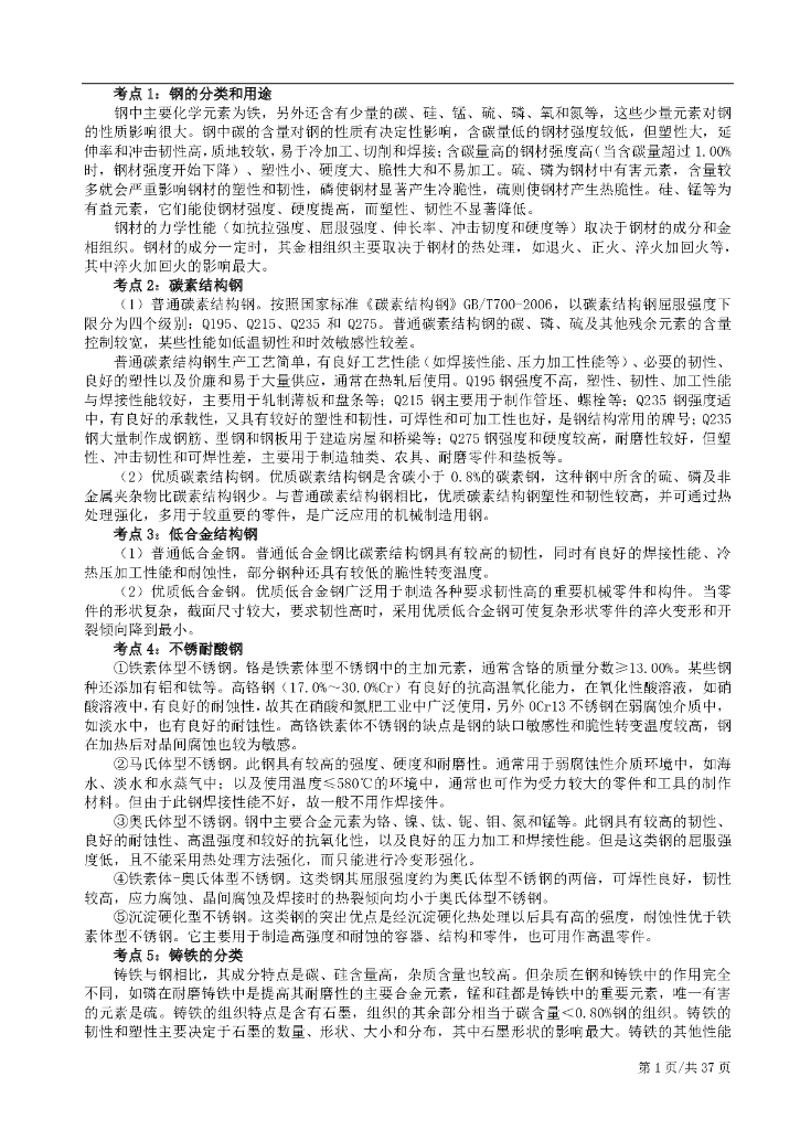 2021年一造《安装》高频考点PDF