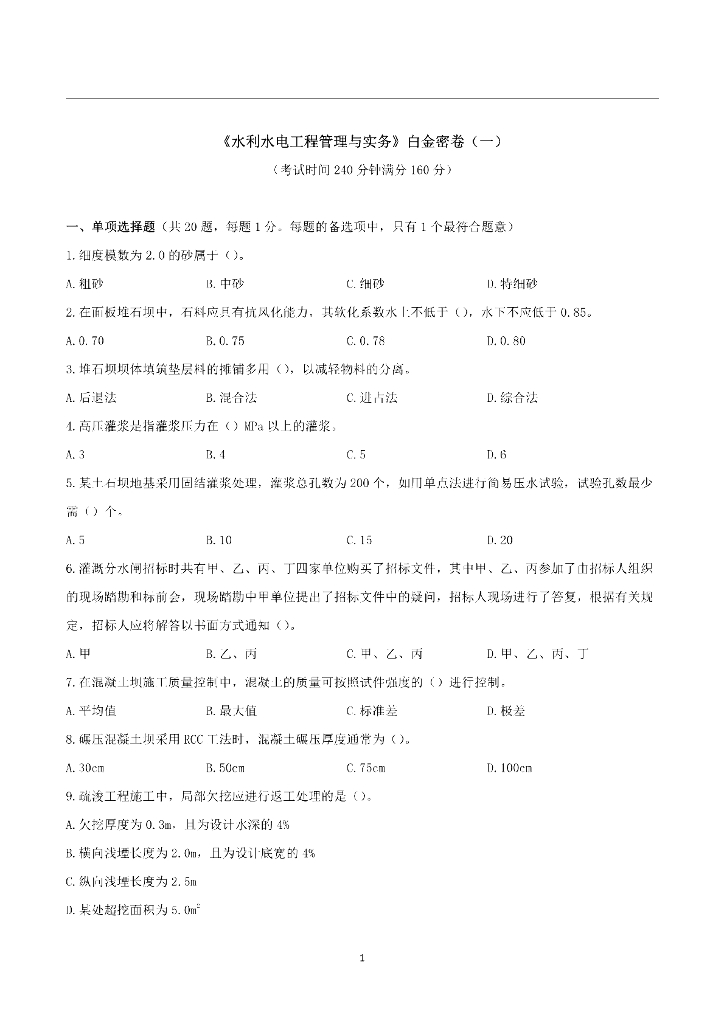 2021年一建《水利》两套考前押题卷PDF