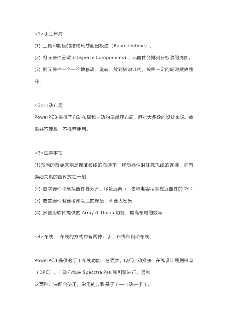 汽车布线的常见规则_第6页