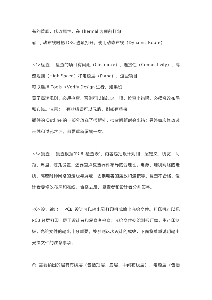 汽车布线的常见规则_第8页