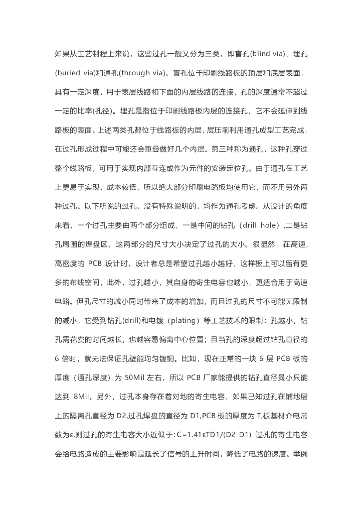 汽车布线的常见规则_第10页