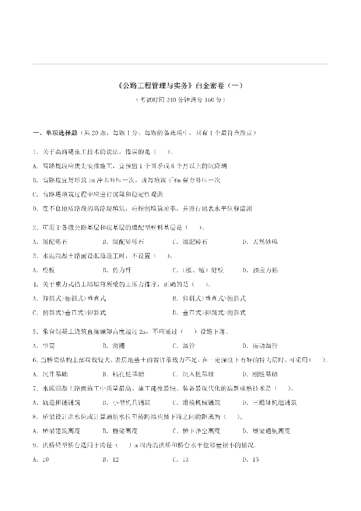 2021年一建《公路》两套考前押题卷PDF