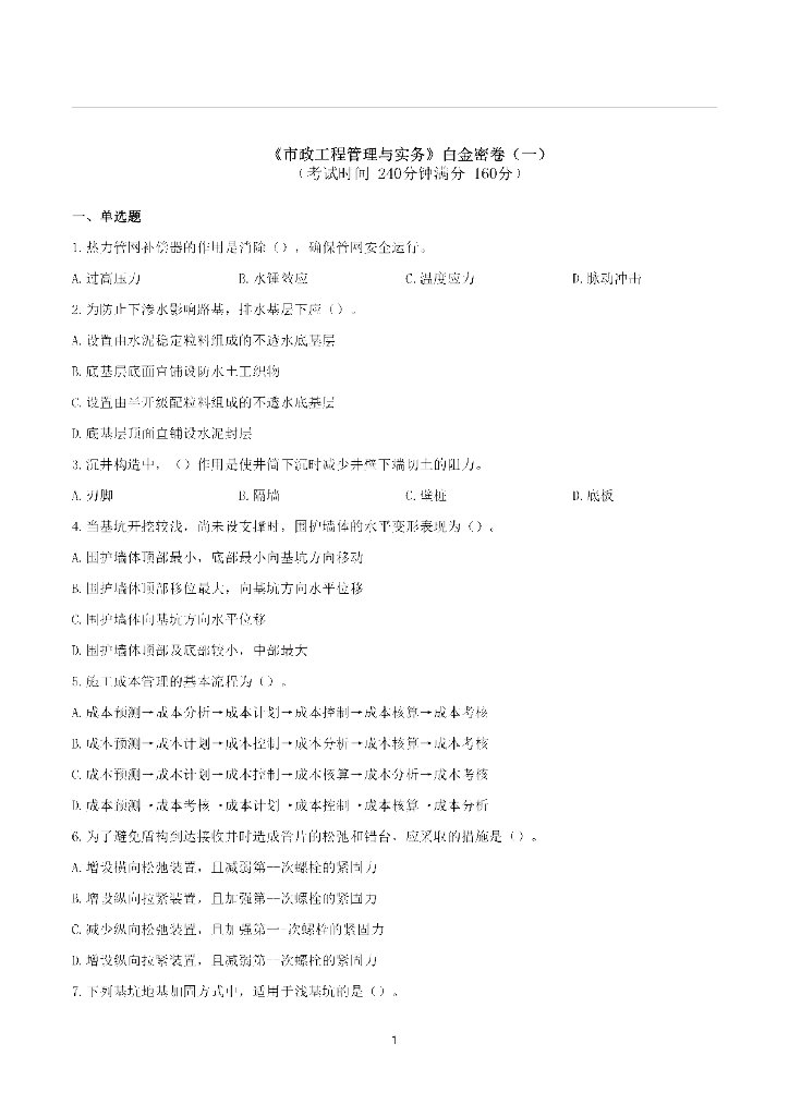 2021年一建《市政》两套考前押题卷PDF