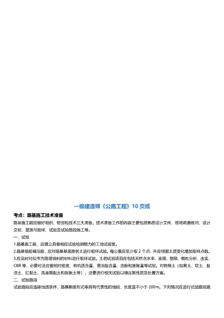 2021年一建《公路》考前知识点汇总PDF