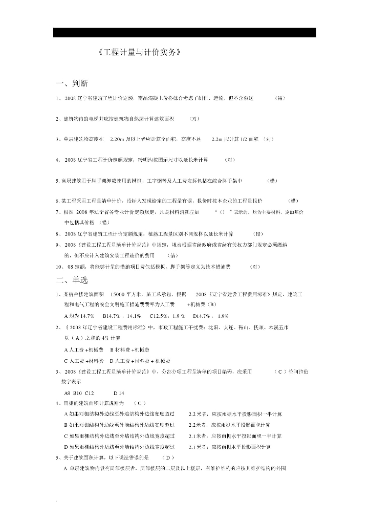 造价师试题--工程计量与计价实务