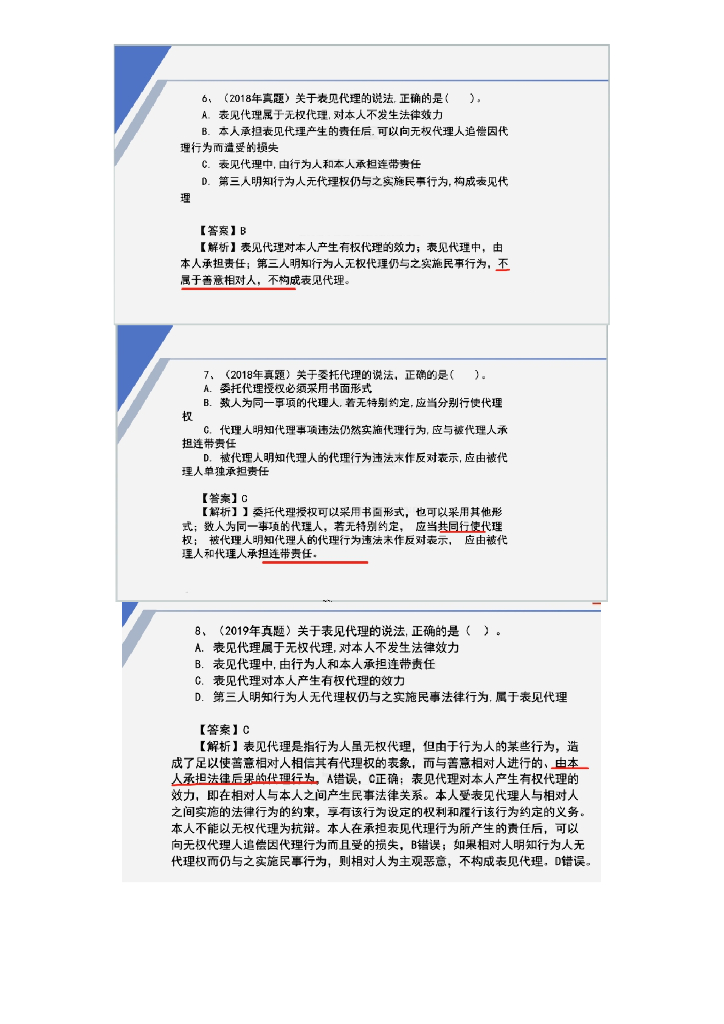 2021年一建法规易错题汇总（Word+29P)