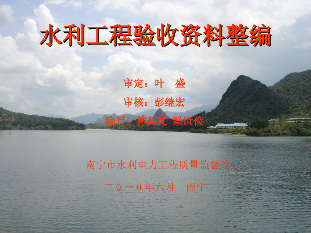 水利工程验收资料整编