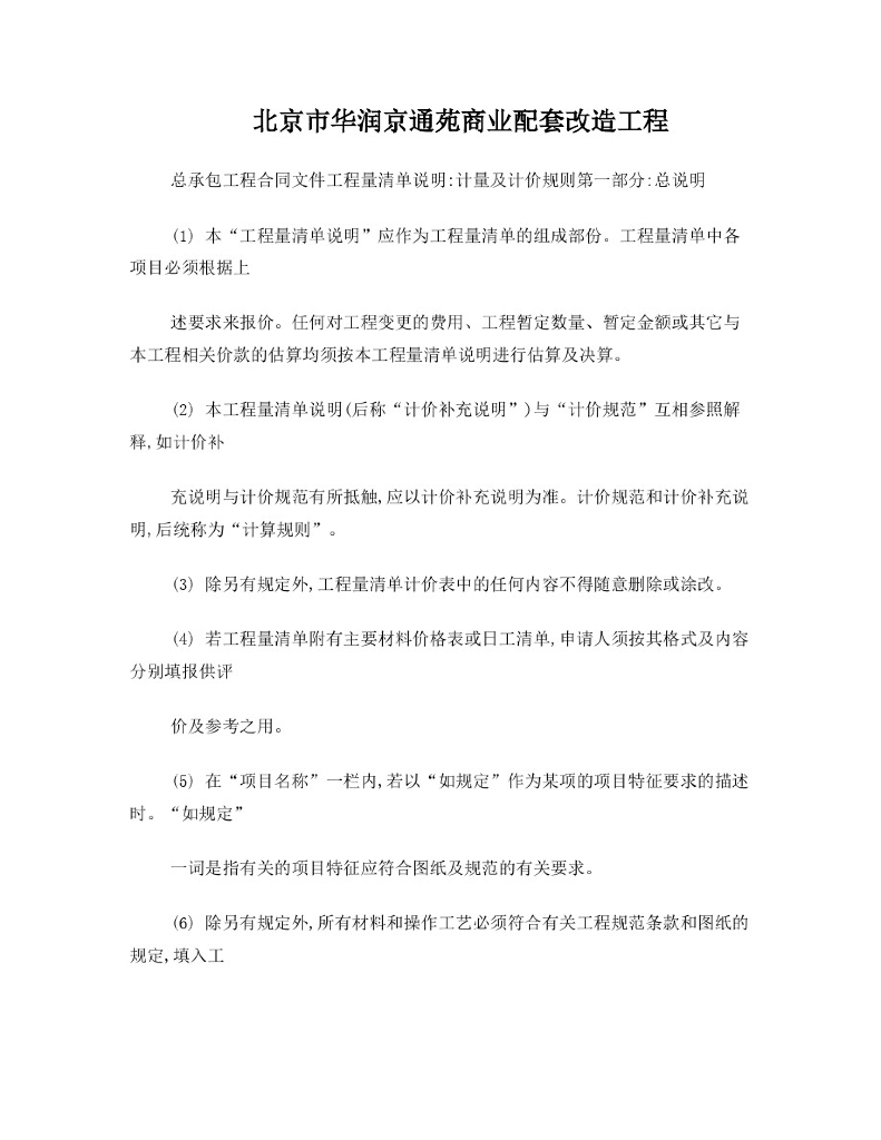 工程量清单说明∶计量及计价规则