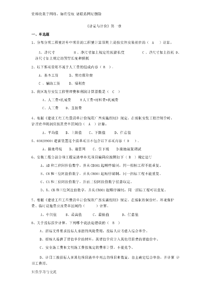《计量与计价》试题