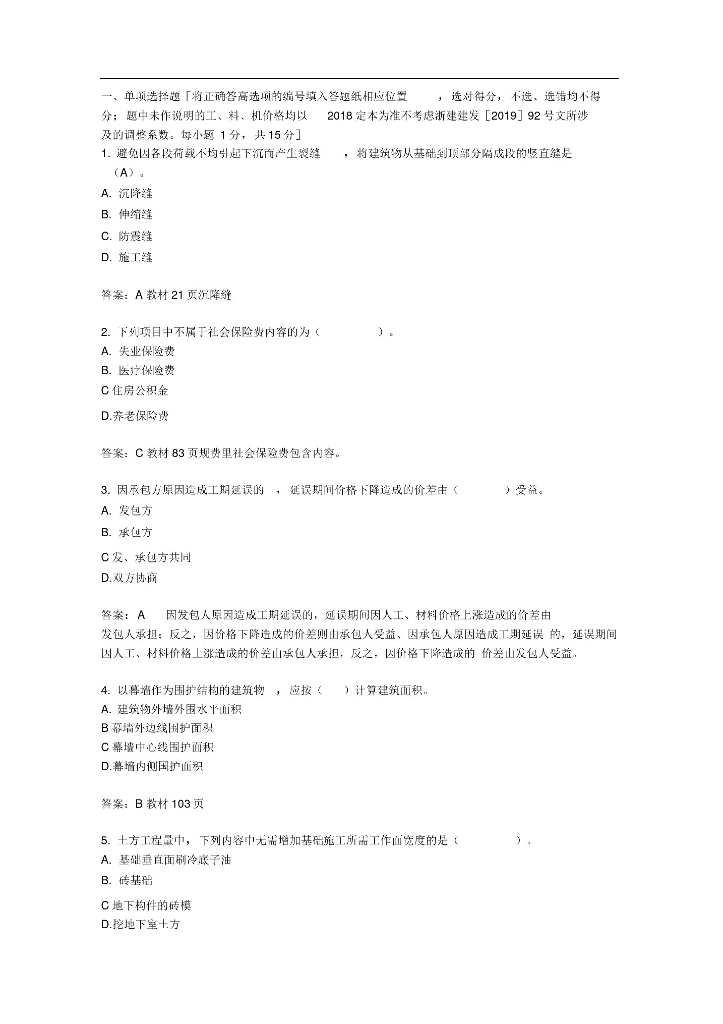 2019二级造价师建设工程计量与计价(土建实
