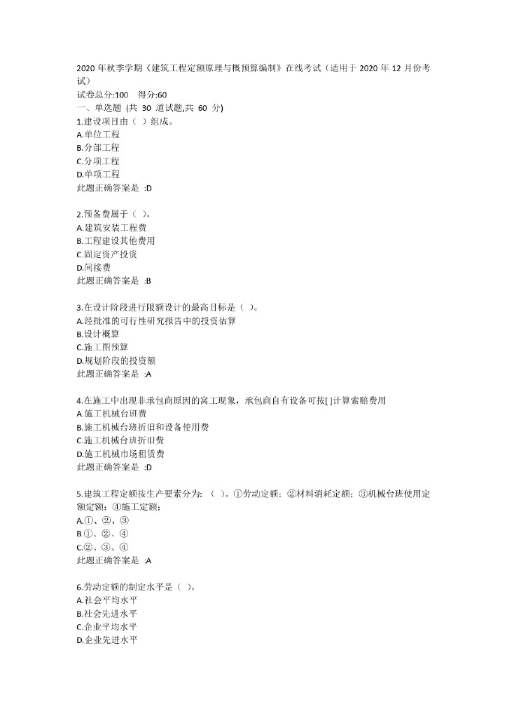 2020《建筑工程计量与计价》在线考试及解析