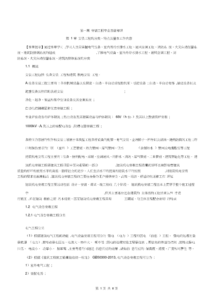 2019建设工程计量与计价实务(安装工程)考点