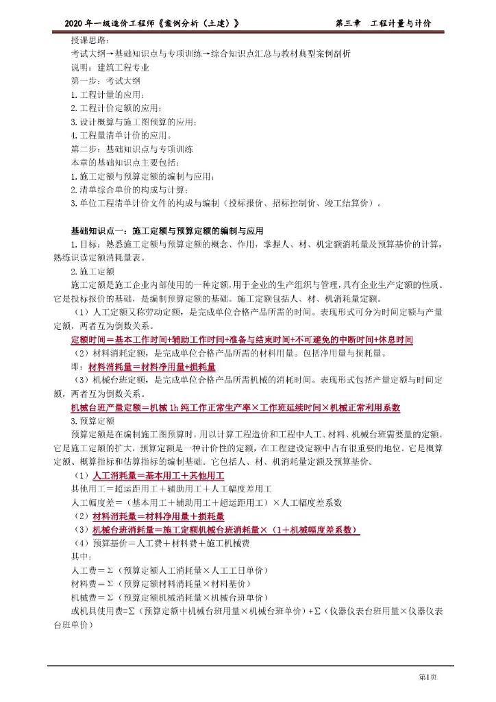 造价工程师-工程计量与计价考点及解题分析