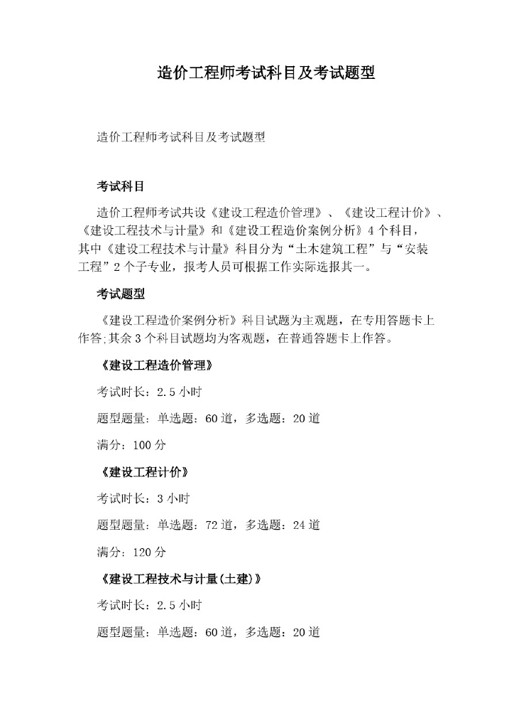 造价工程师考试科目及考试题型复习讲义