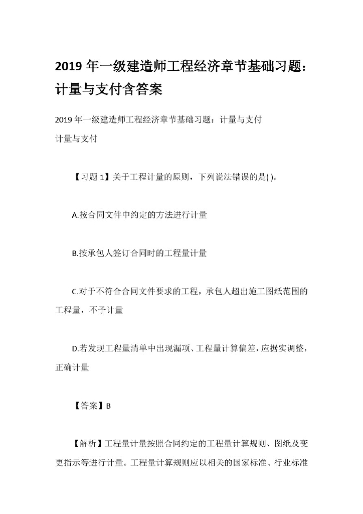 综合模拟2019一级建造师工程经济基础习题