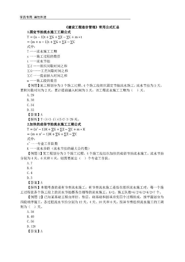 2021年一造《造价管理》常用公式汇总