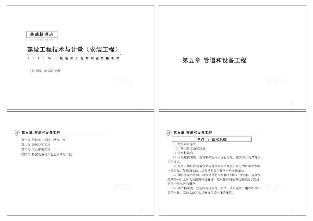 2021年一造安装计量基础知识课件（05）