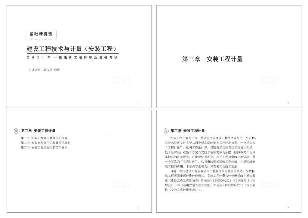 2021年一造安装计量基础知识课件（03）