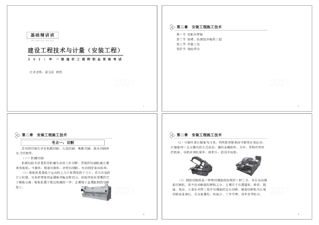 2021年一造安装计量基础知识课件（02）