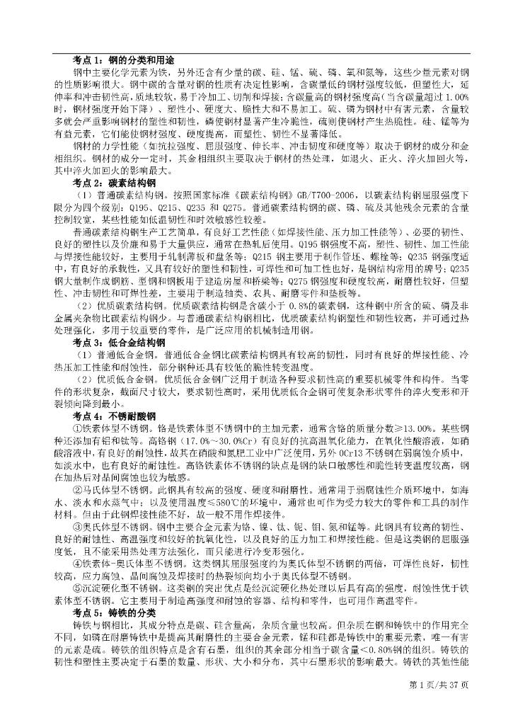 2021年一造安装高频考点汇总（49页）