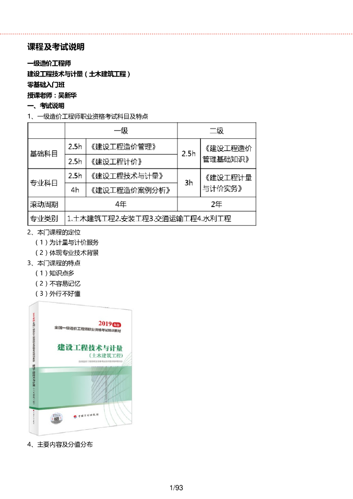 2021年一造计量土建基础知识（附图，例题）