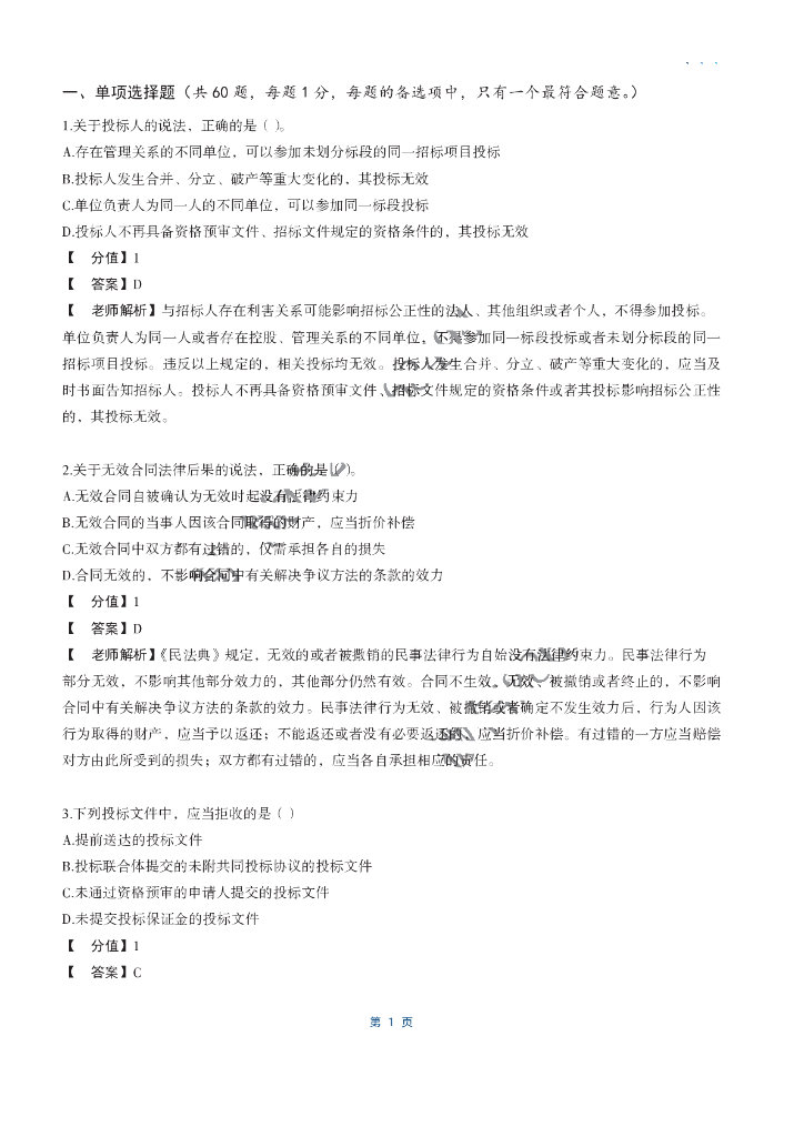 2021年二建法规真题及答案解析