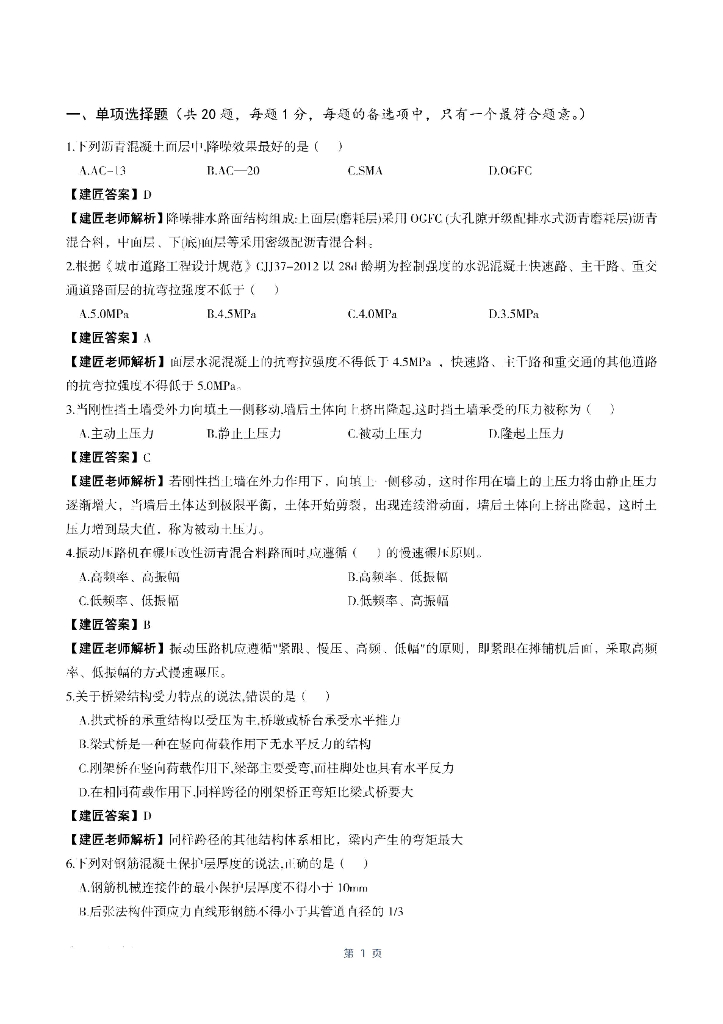 2021年二建市政工程真题及答案解析