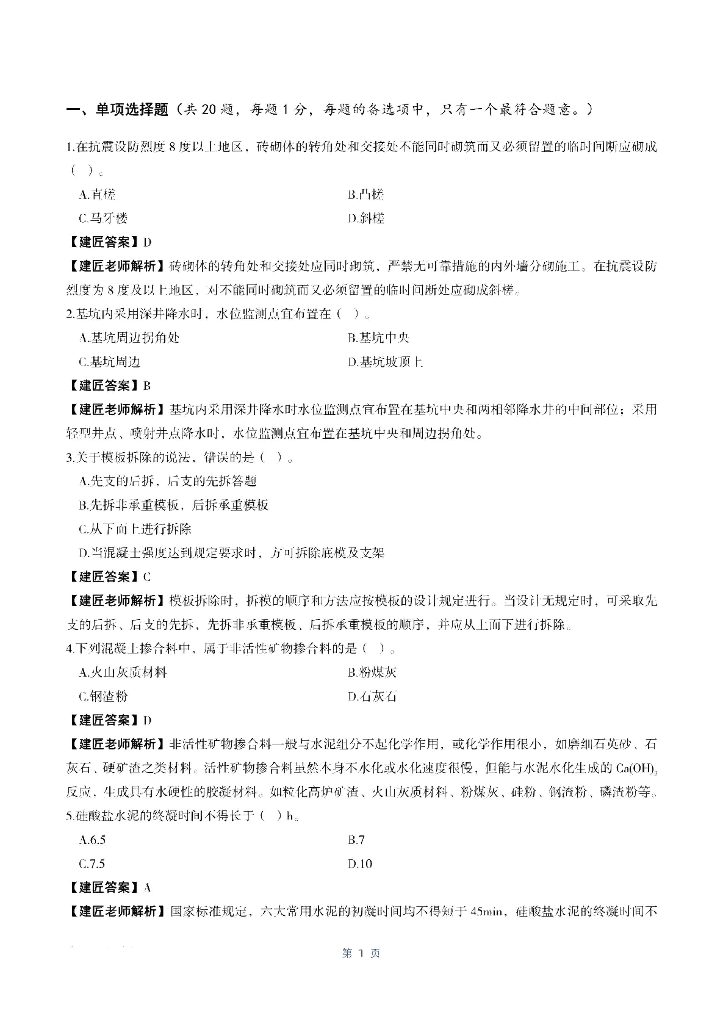 2021年二建建筑工程真题及答案解析