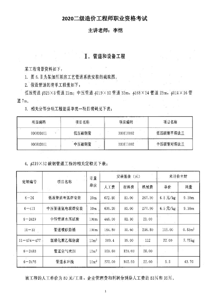 2020二级造价安装工程课件（27页）