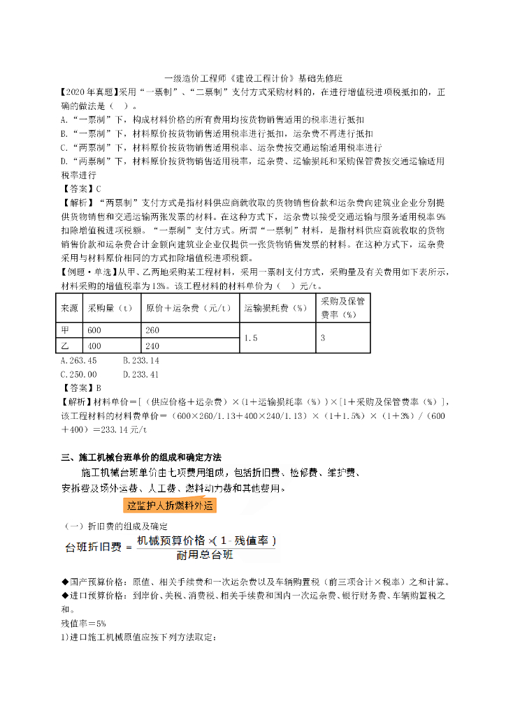 2021一造计价基础先修课件(5)