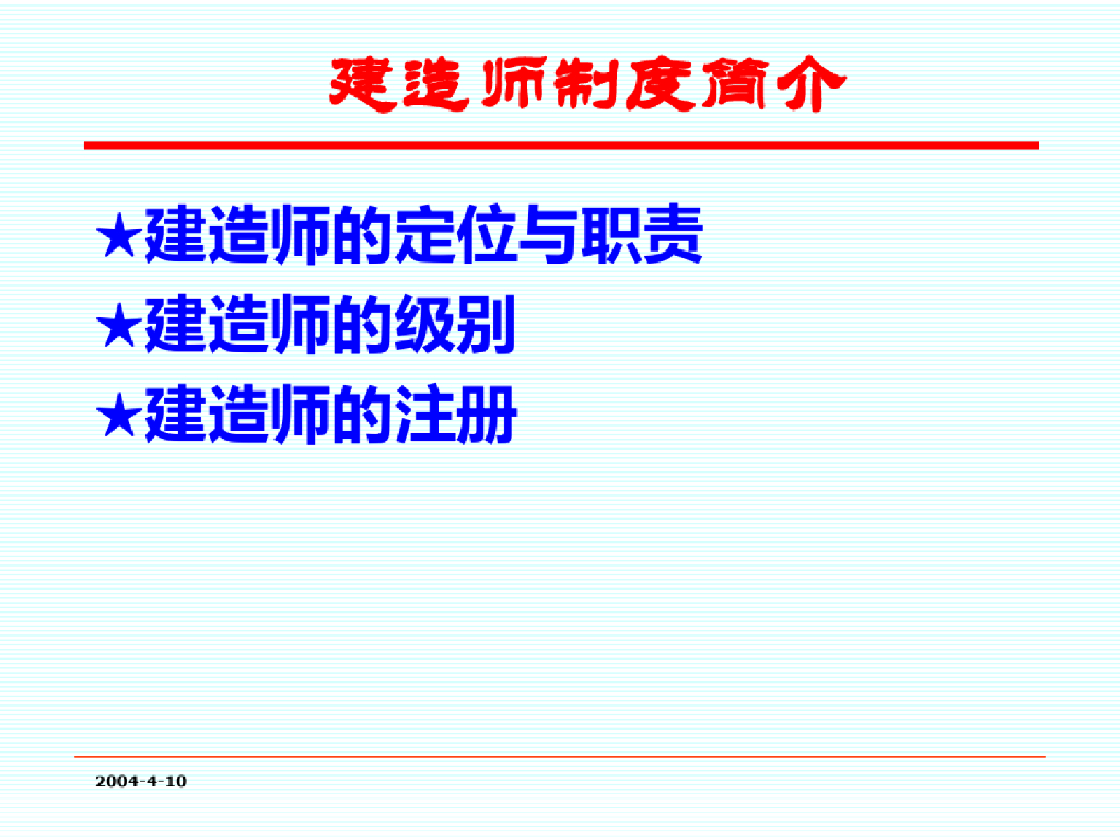 一级建造师考试备考培训课件
