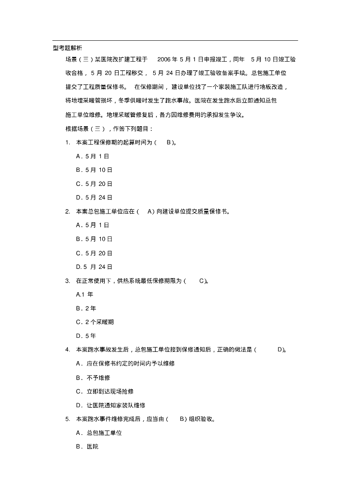 一级建造师真题_考试真题及答案(完整)