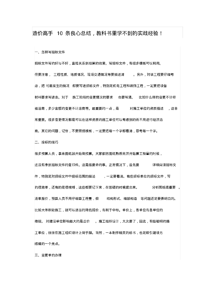 造价高手10条良心总结,教科书里学不到的实