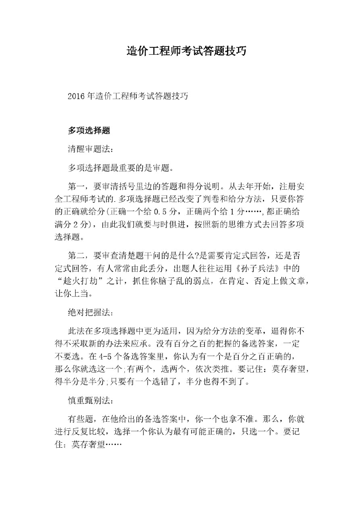 2016造价工程师考试答题技巧备考资料