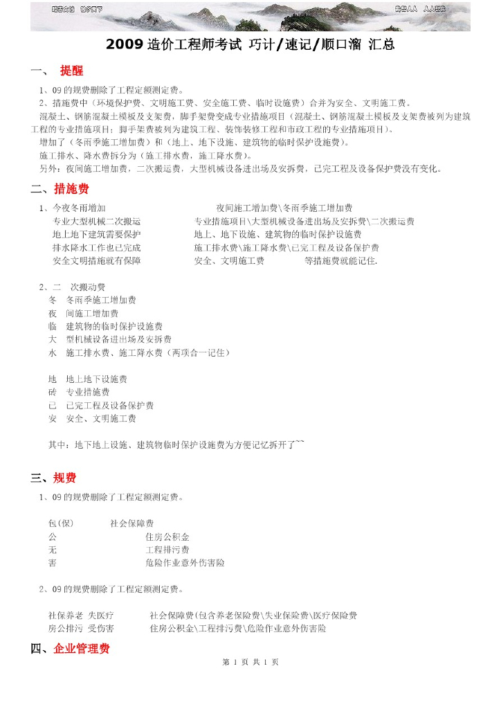 造价工程师考试技巧及速记顺口溜备考资料