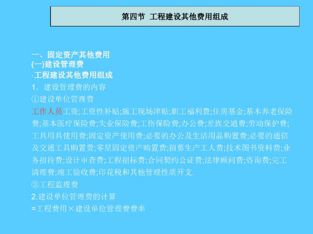 造价工程师考试相关考题解析(ppt32页)