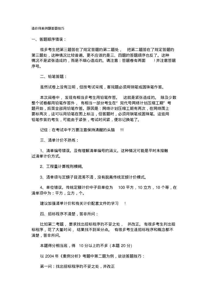 造价师案例题答题技巧