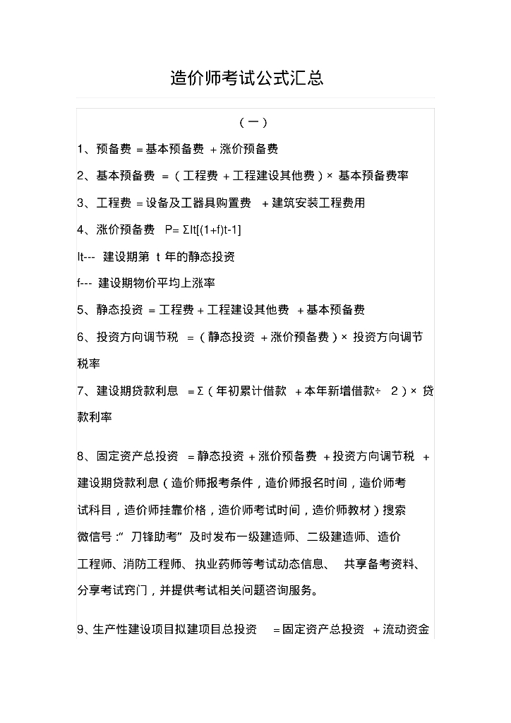 造价师考试公式汇总资料讲义