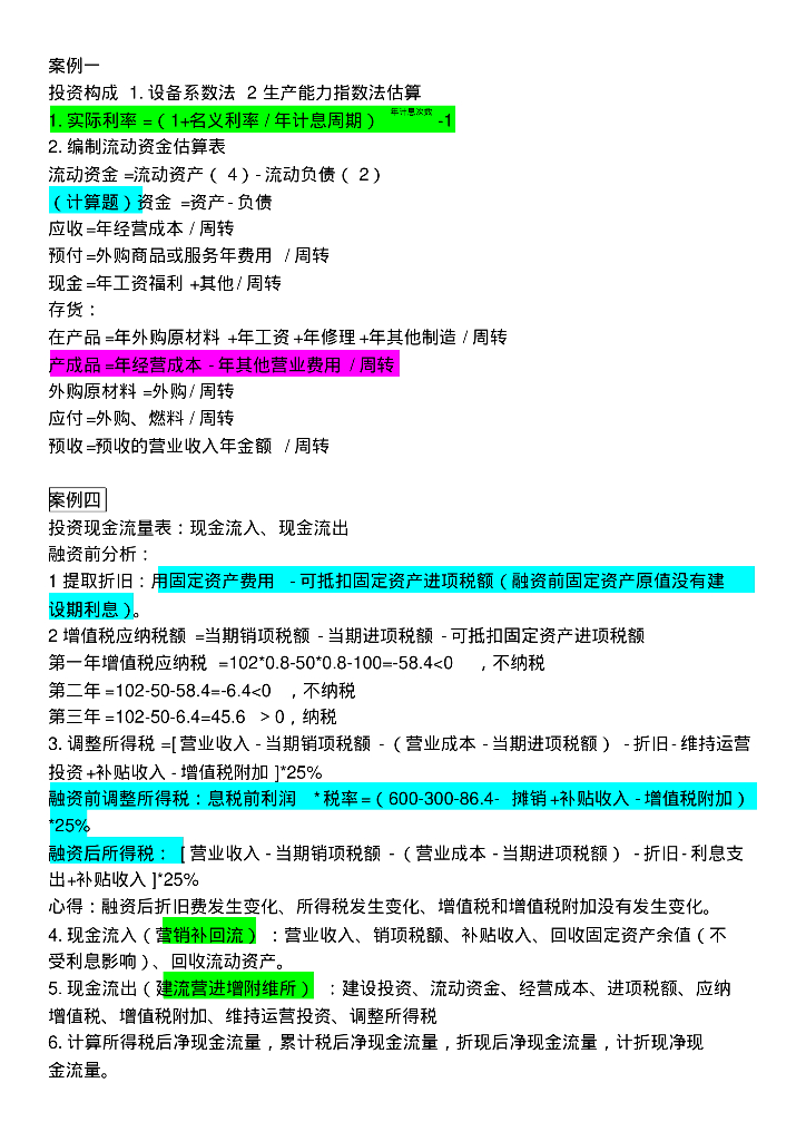 总结2020年一级造价工程师案例记忆技巧精品