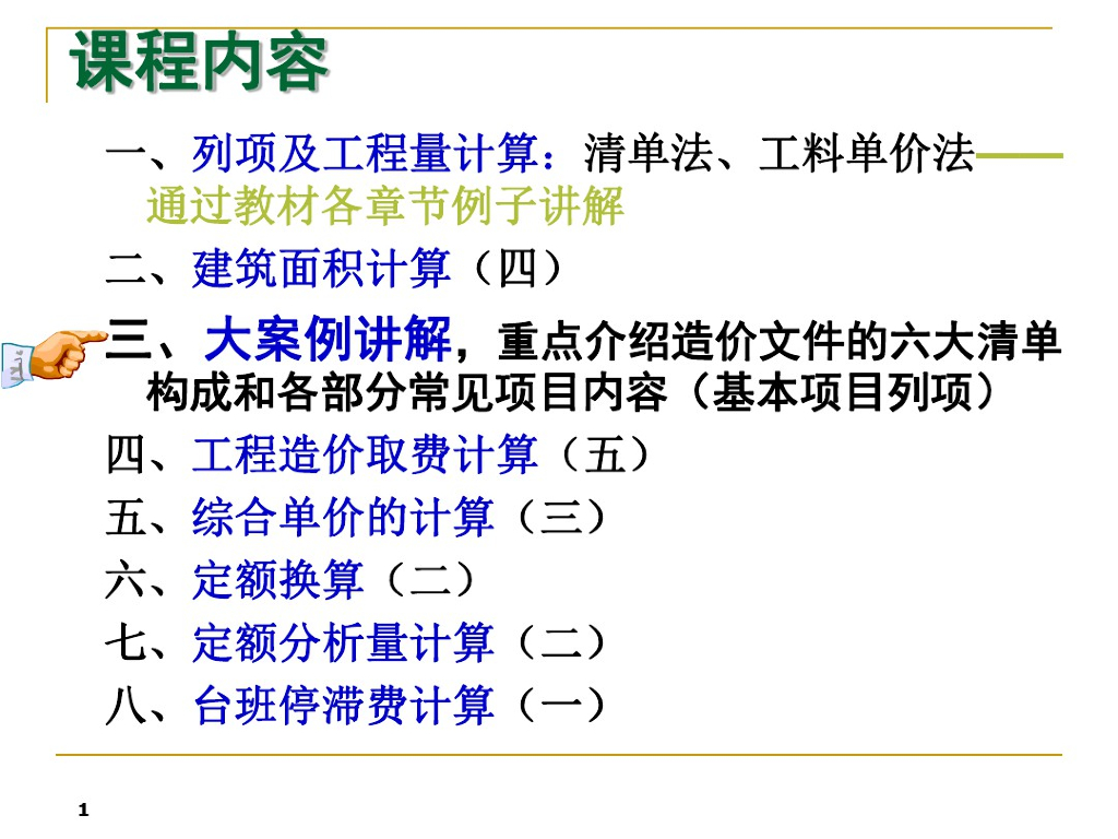 造价员题型案例1共46页