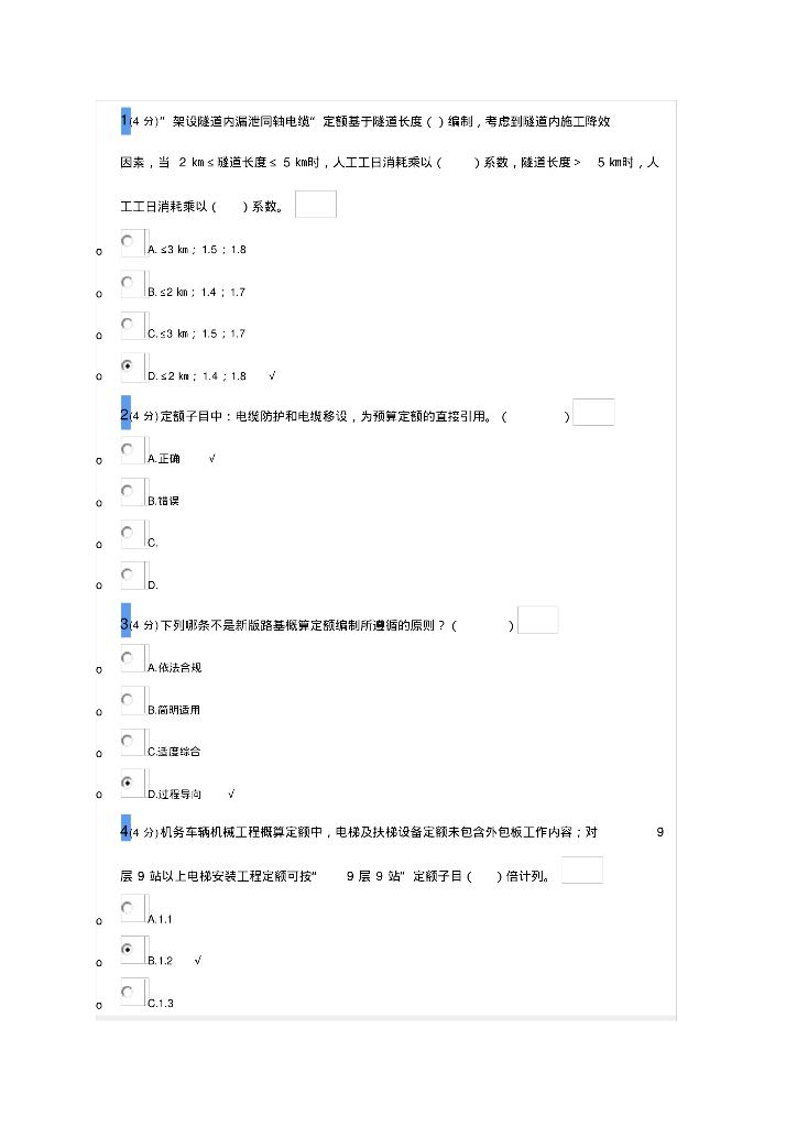 2019铁路工程造价师继续教育试题