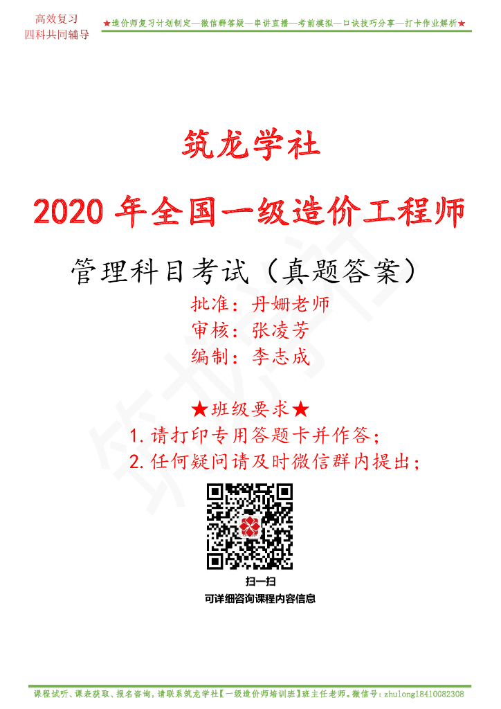 2020全国一级造价工程师真题及答案_管理