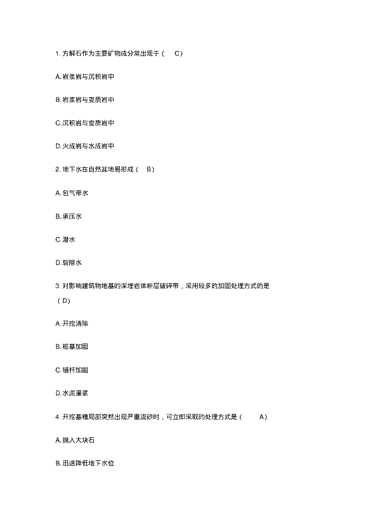 2019年一级造价工程师土建计量真题