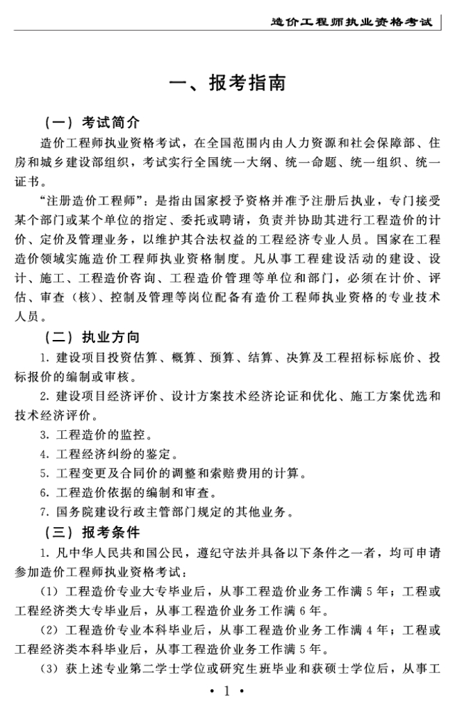 工程师执业资格考试报考指南_高频考点