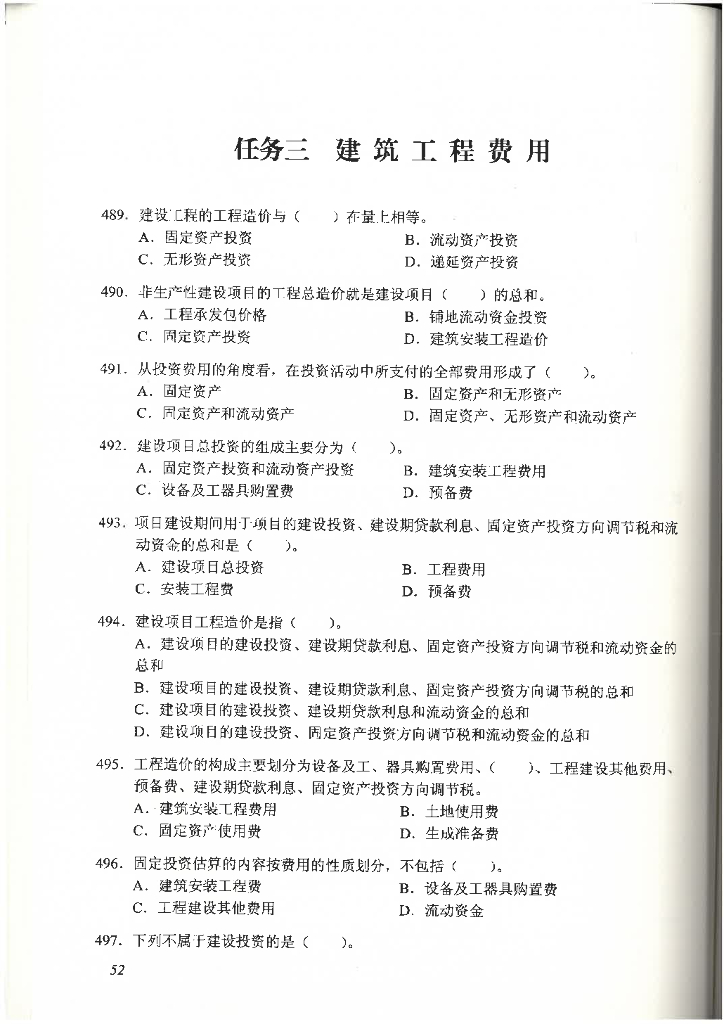 建筑工程计量与计价试题库（造价员试题库)