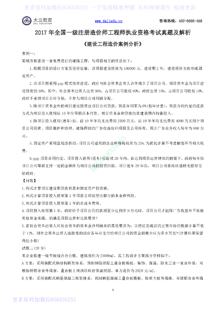 2017造价《案例》真题