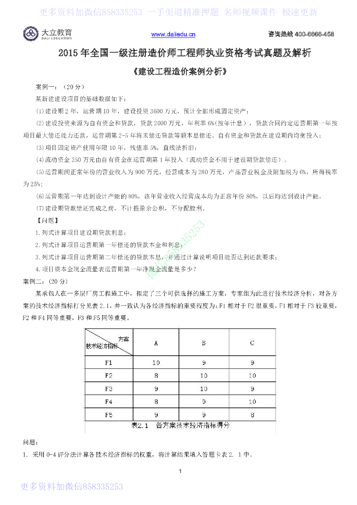 2015造价《案例》真题2015造价《案例》真题