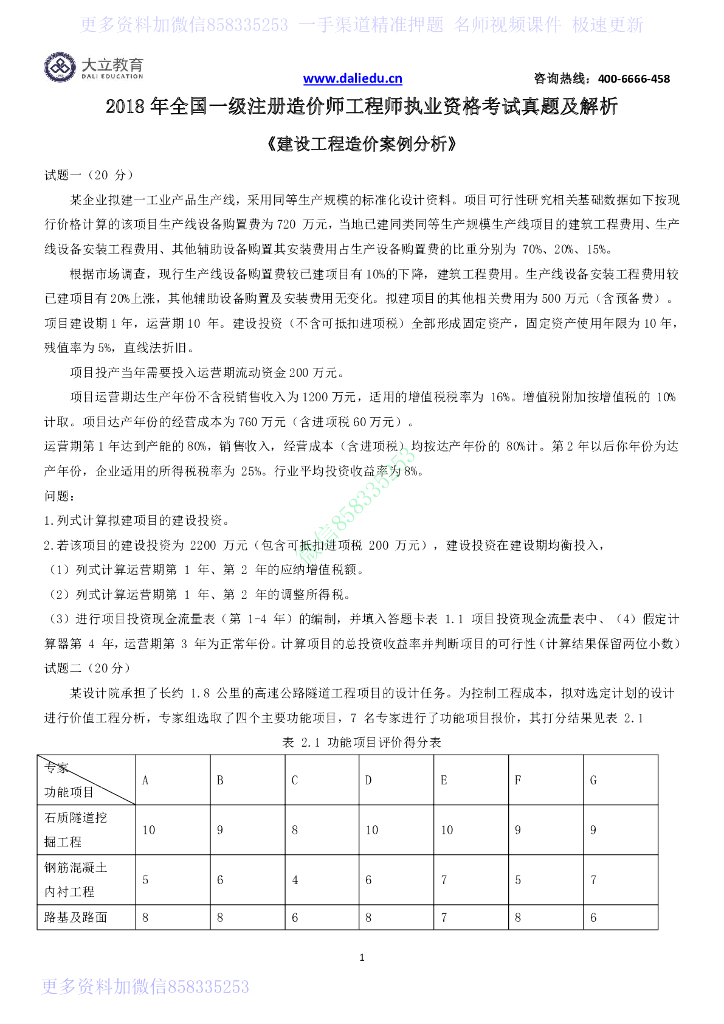 2018造价《案例》真题